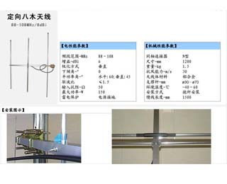 定向八木天线